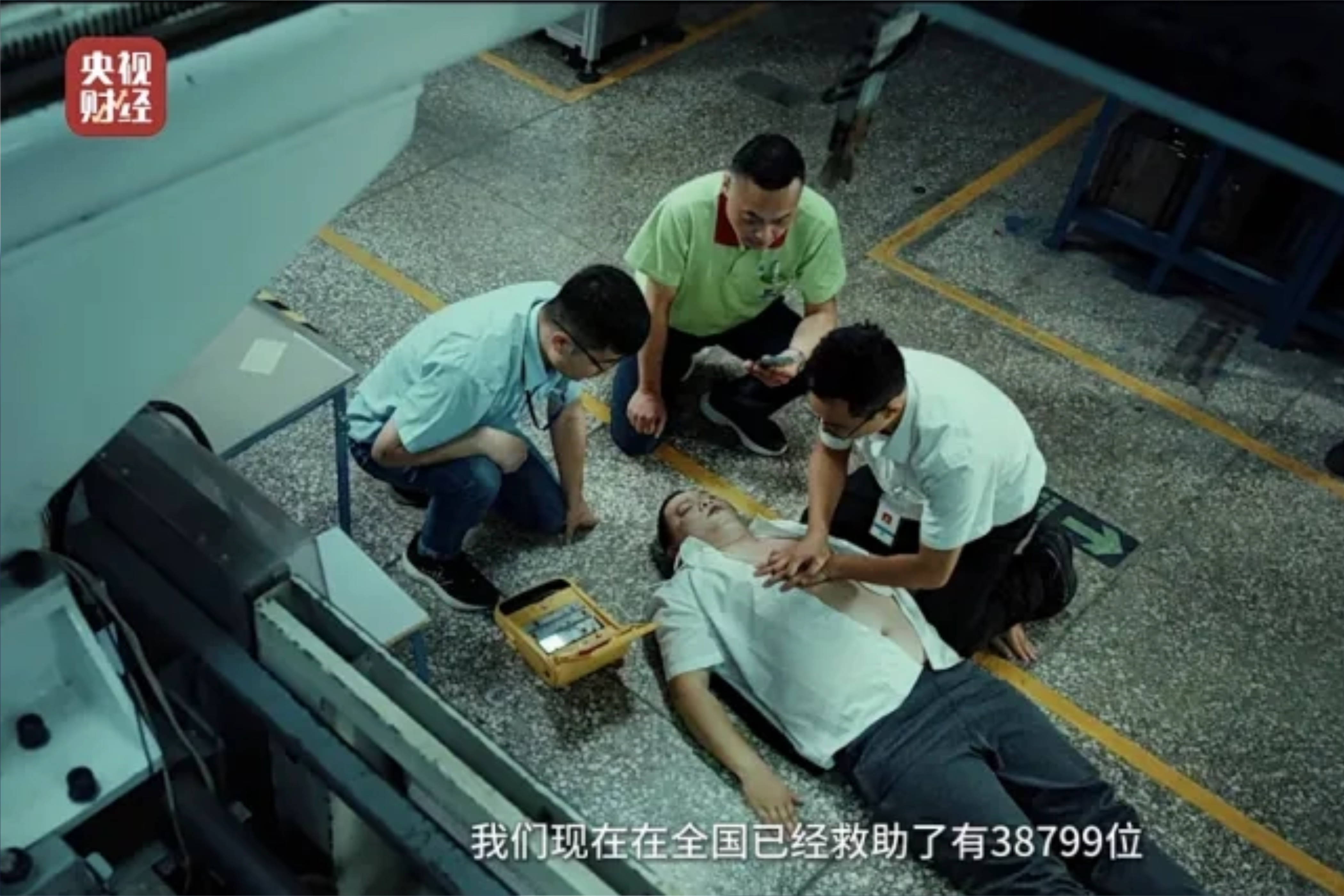 央视聚焦 | 安保医疗赋能构建“敢救”底气