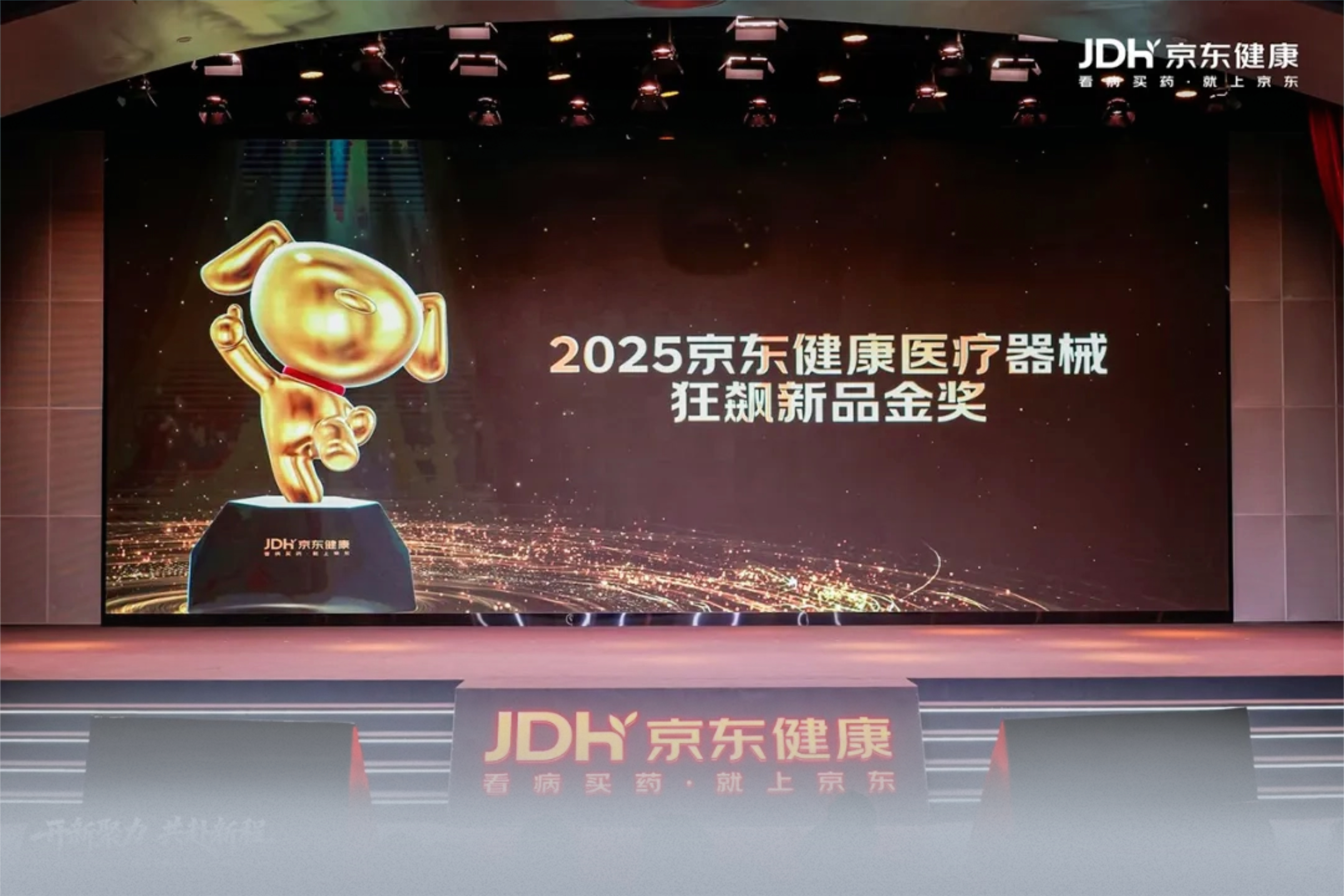 狂飙新品金奖|安保医疗×京东健康打造医疗健康全链路