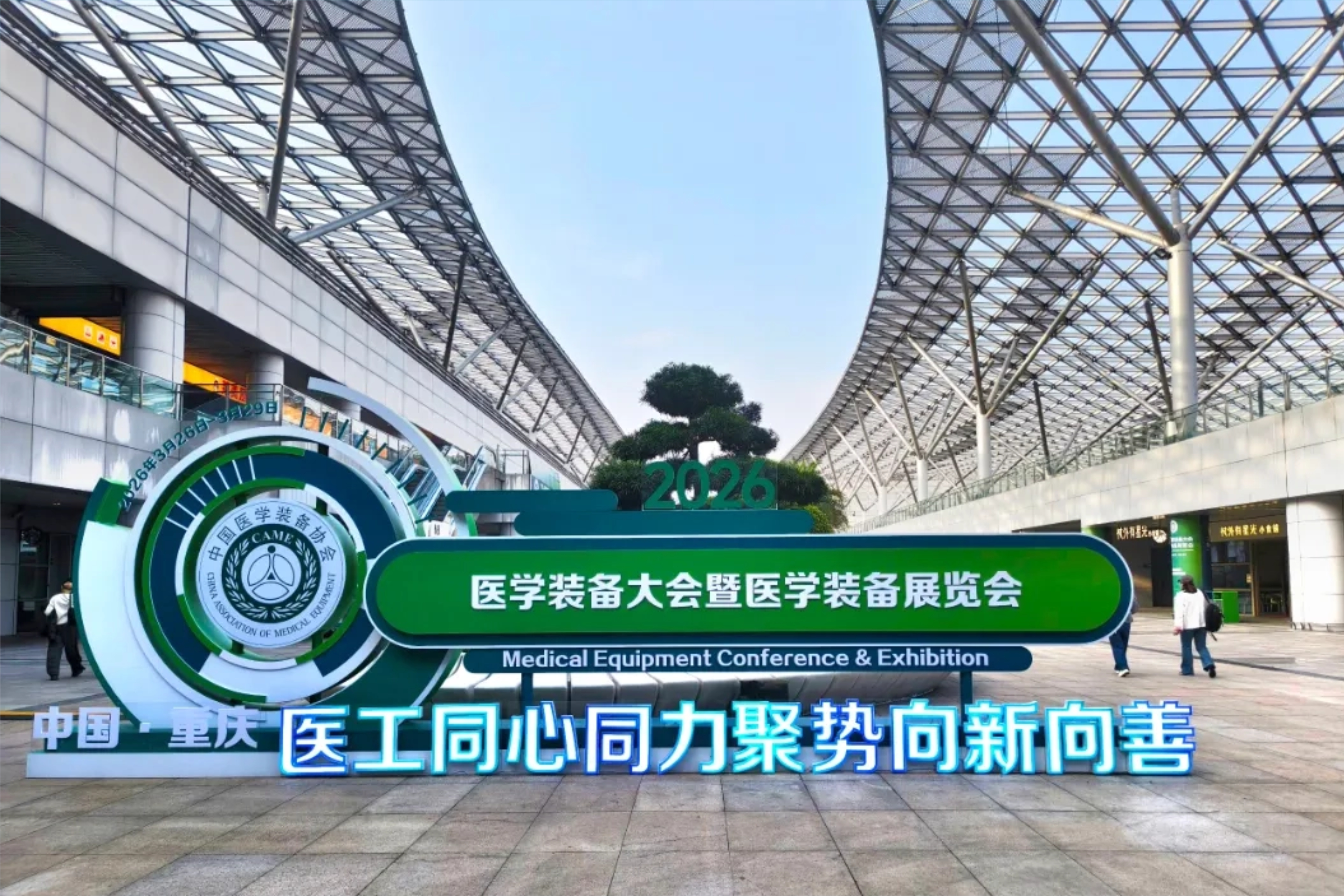 现场直击 | 安保医疗亮相中国医学装备大会
