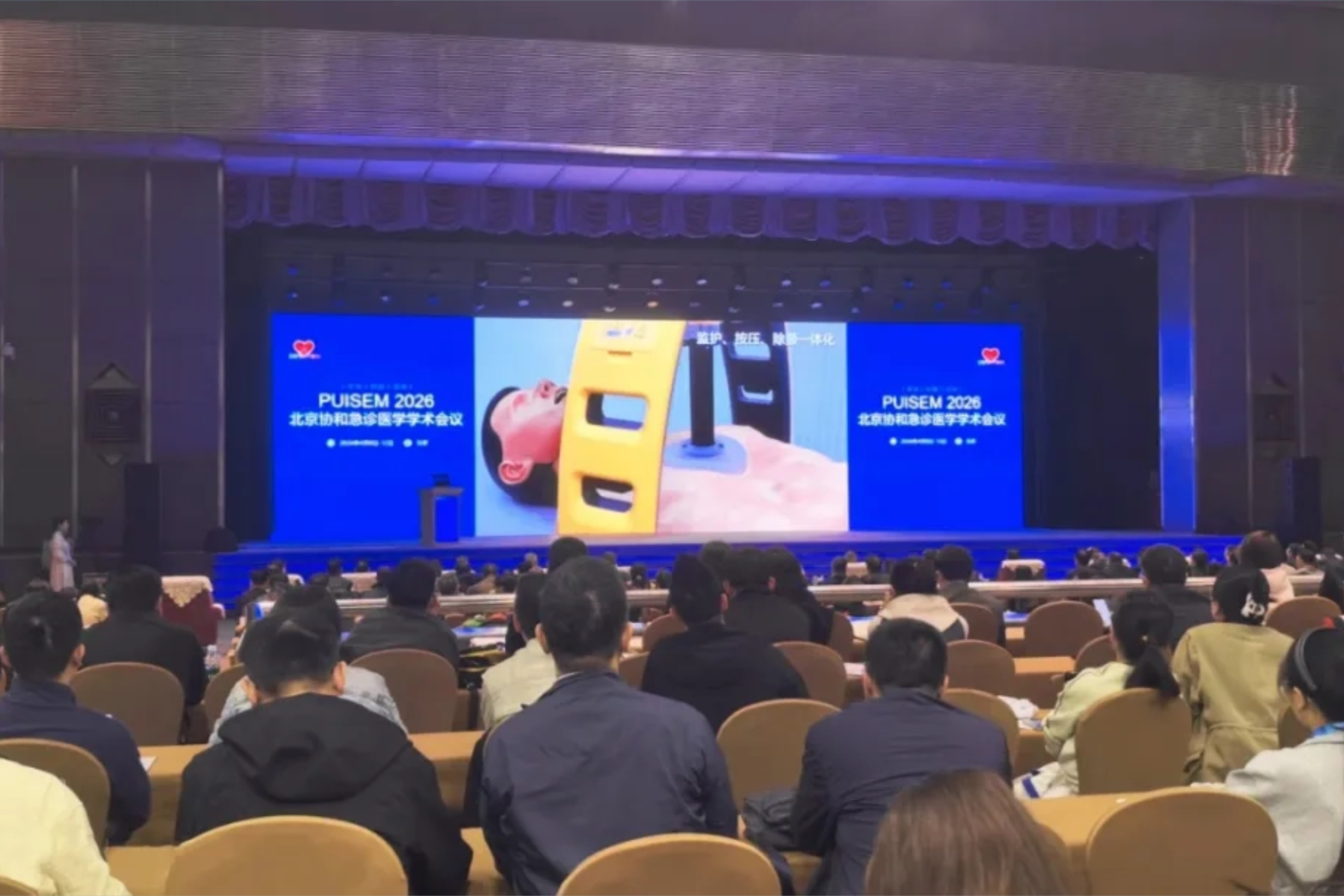 全球首款心肺复苏创新产品多中心临床研究在2026协和急诊会隆重揭幕