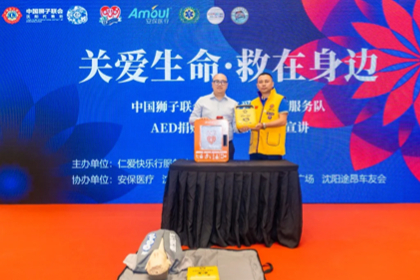 AED落地+ERC挂牌！安保医疗全方位打造“急救网”